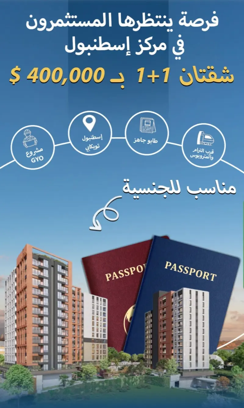 شقتان 1+1 في مركز إسطنبول بسعر 400,000 دولار